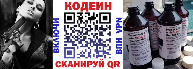Кодеин напиток Lean (лин)  Горячий Ключ 